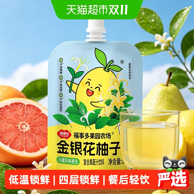 福事多金银花柚子汁不上火