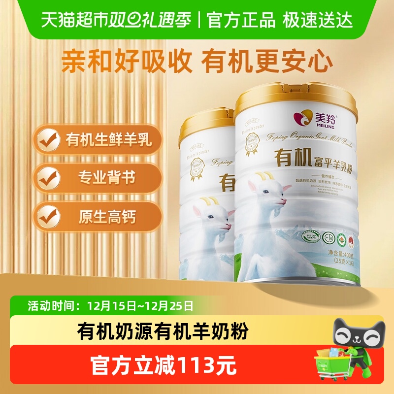 美羚有机羊乳粉400g×2罐