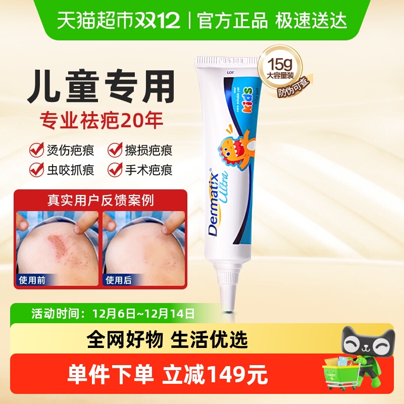 dermatix祛疤膏倍舒痕儿童