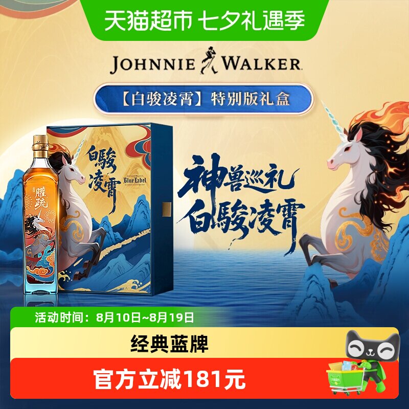 尊尼获加白骏凌霄典藏500ml