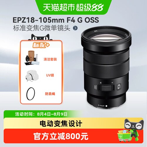 索尼18-105mm标准变焦微单镜头