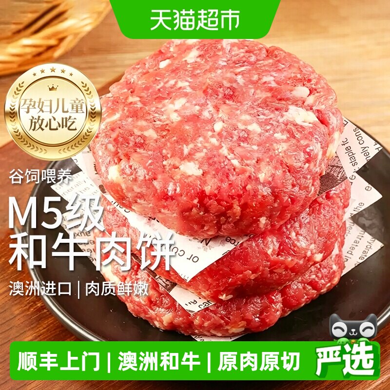 澳牛日记澳洲进口M5和牛原切牛肉饼儿童专用早餐半成品汉堡肉饼