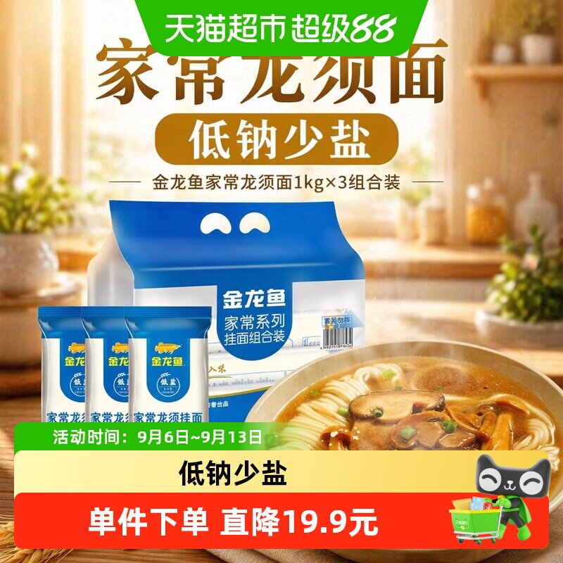金龙鱼家常龙须面挂面1kg×3袋图片
