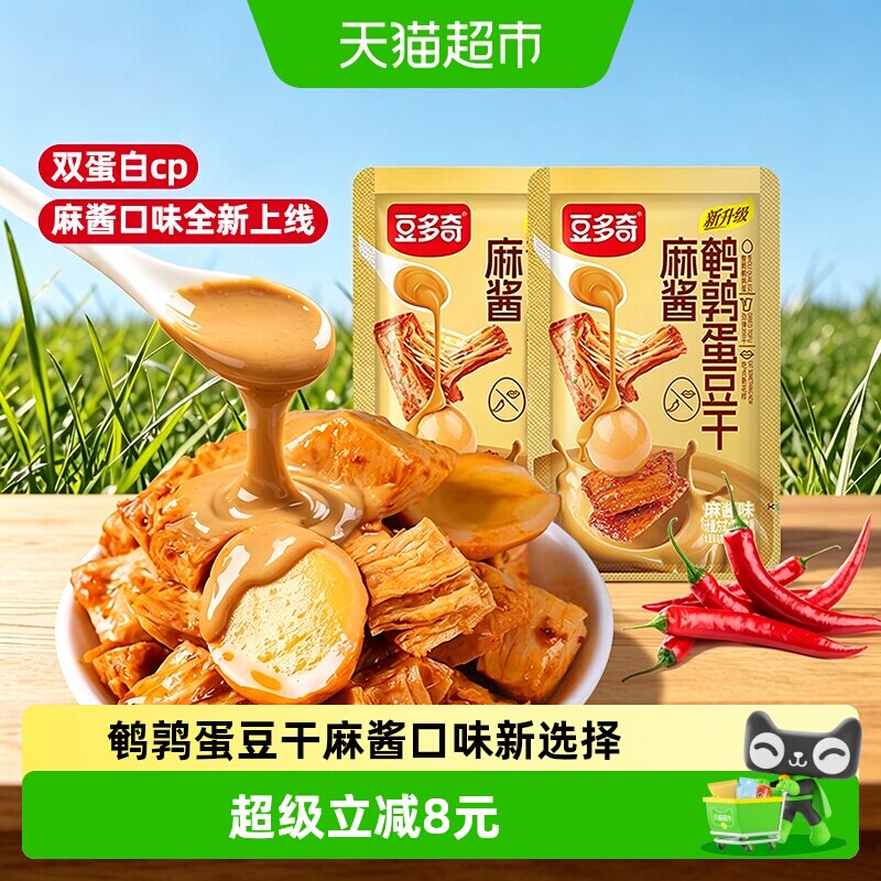 豆多奇麻酱口味鹌鹑蛋豆干休闲零食宵夜网红解馋即食独立小包装