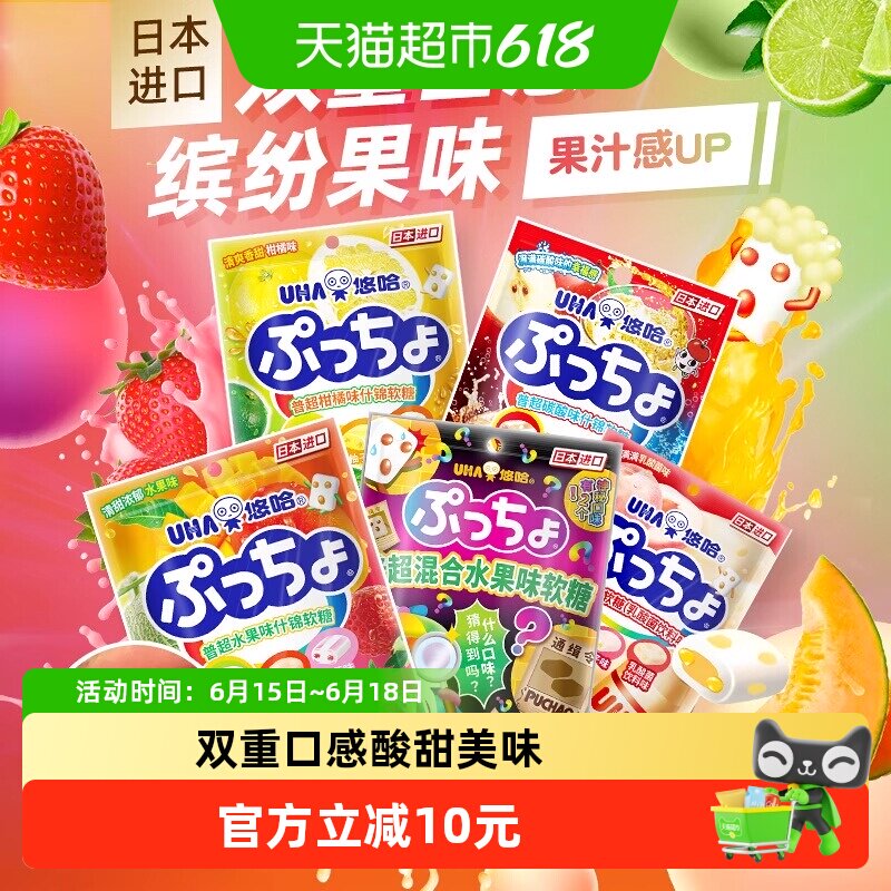 UHA悠哈日本进口普超软糖碳酸味水果味90g*2袋糖果零食夹心橡皮糖