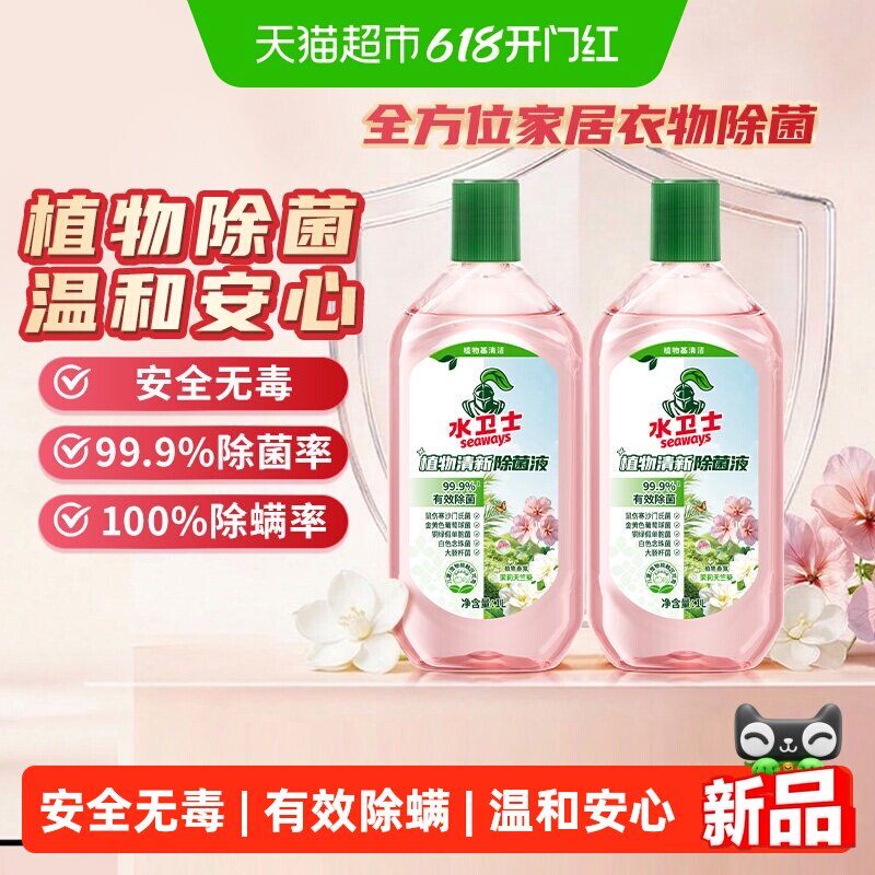 水卫士植物除菌液安全无毒