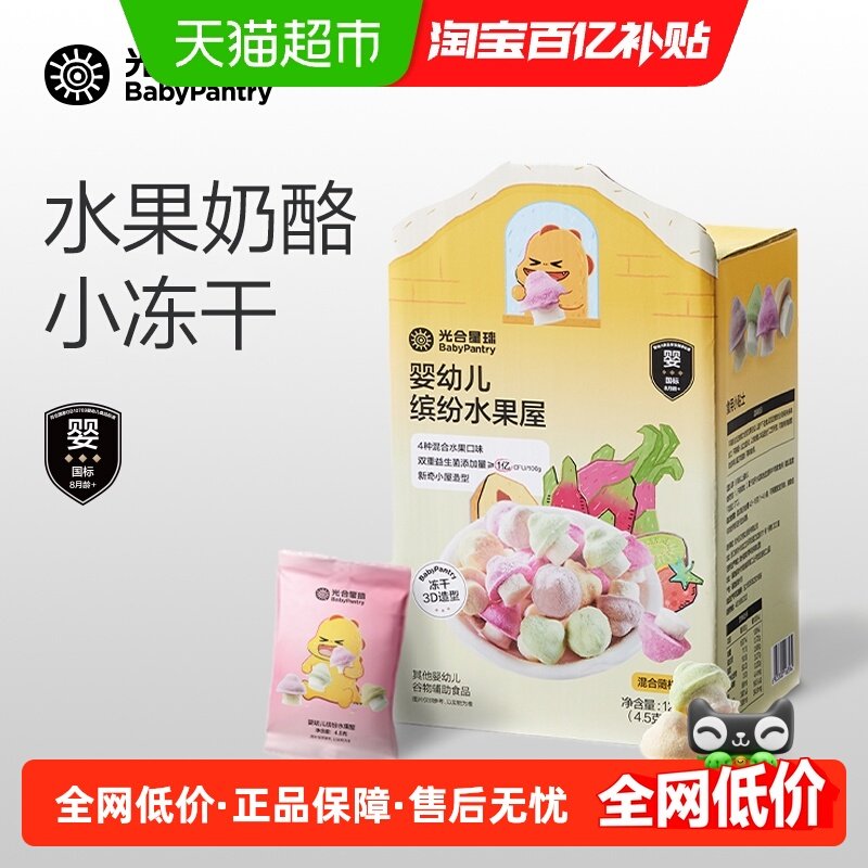 【顺丰包邮】光合星球婴幼儿溶豆水果屋小蘑豆宝宝儿童零食无添加