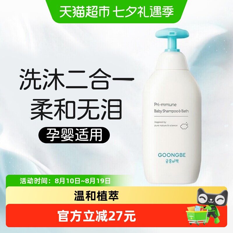 宫中秘策婴儿童宝宝洗发沐浴露温