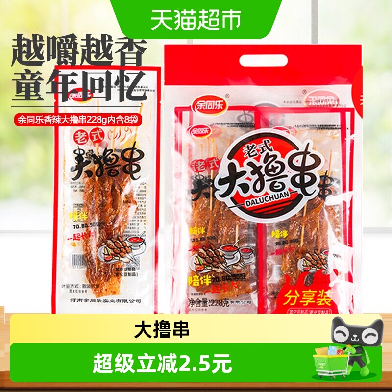 余同乐老式大撸串大辣串辣条香辣味素食90后怀旧麻辣素肉