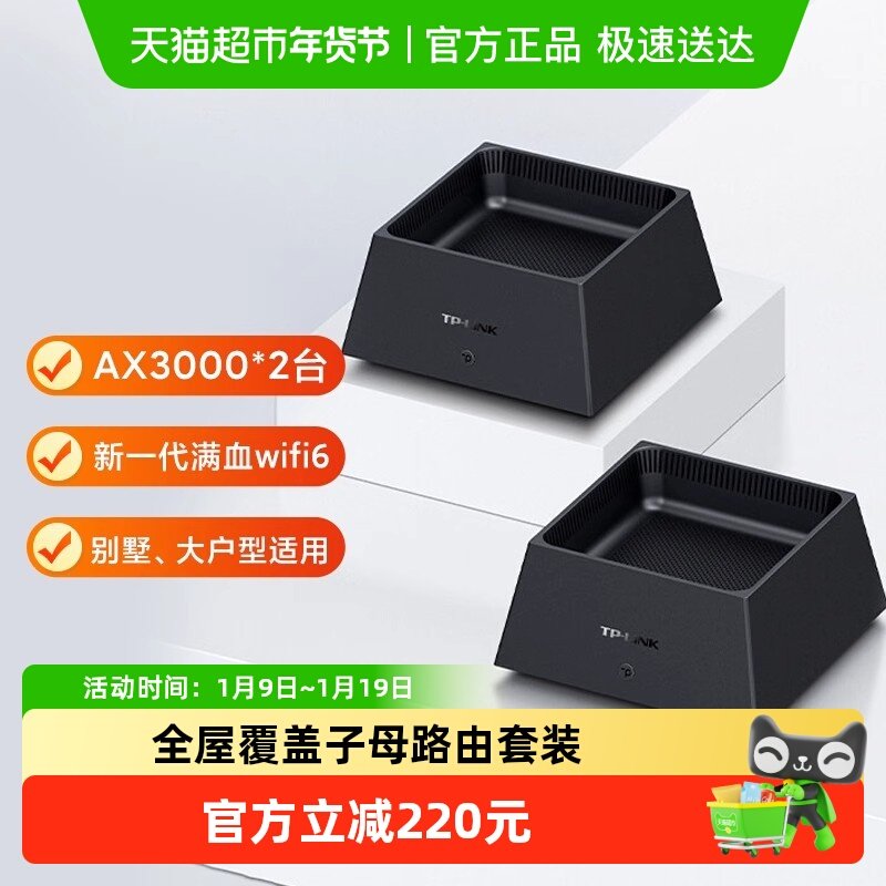 【消费券】普联TP-LINK子母路由器套装wifi家用千兆大户型组网K20