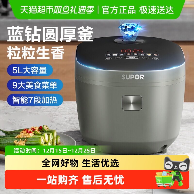 苏泊尔智能煲汤家用多功能电饭煲