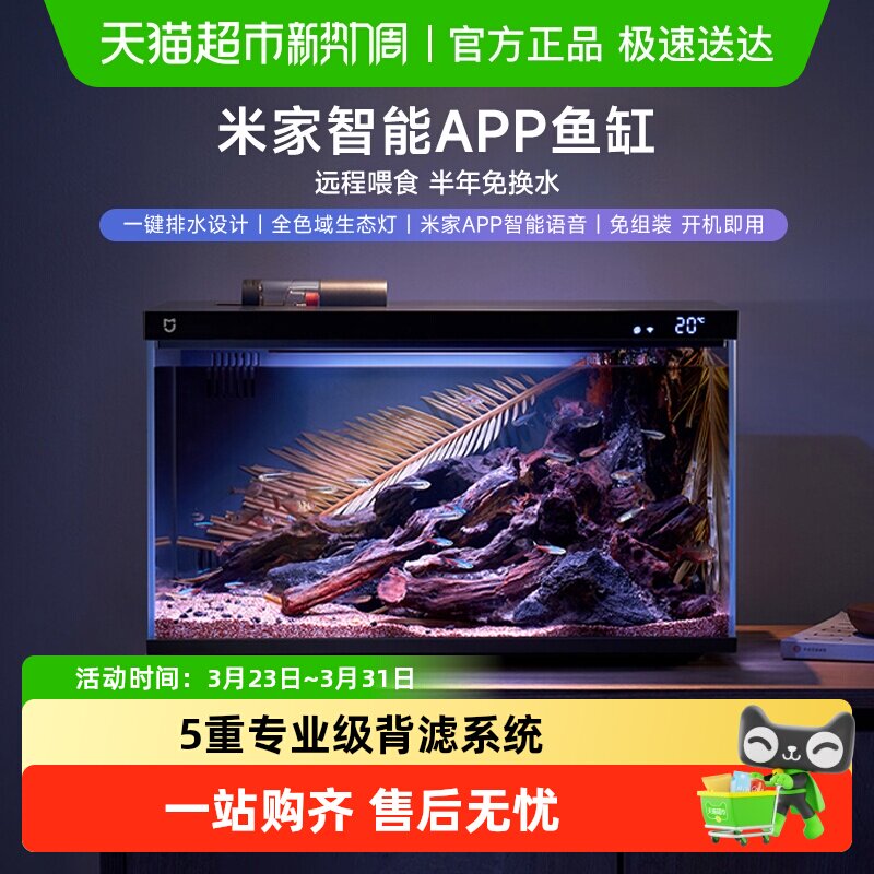 小米米家智能鱼缸家用定时喂食小型水族箱