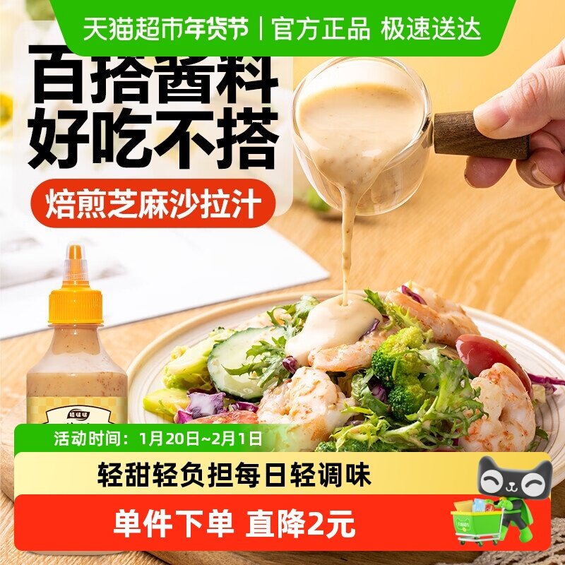 云山半焙煎芝麻沙拉酱汁280g蔬菜沙拉大拌菜芝麻酱火锅蘸料调味汁,粮油调味/速食/干货/烘焙,沙拉/千岛/蛋黄酱/油醋汁,淘宝优惠券,粉丝福利购,淘宝优惠卷