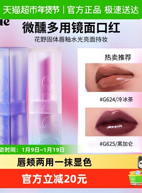 Uhue微醺多用镜面口红水光亮面持妆轻薄不黏腻显色唇颊两用