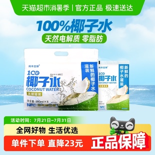 純本悠鮮100%椰子水180mlx5袋裝 NFC電解質(zhì)0脂椰汁水果汁飲料送禮