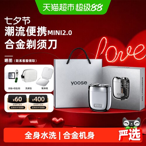 yoose有色Mini2.0便携刮胡刀送礼
