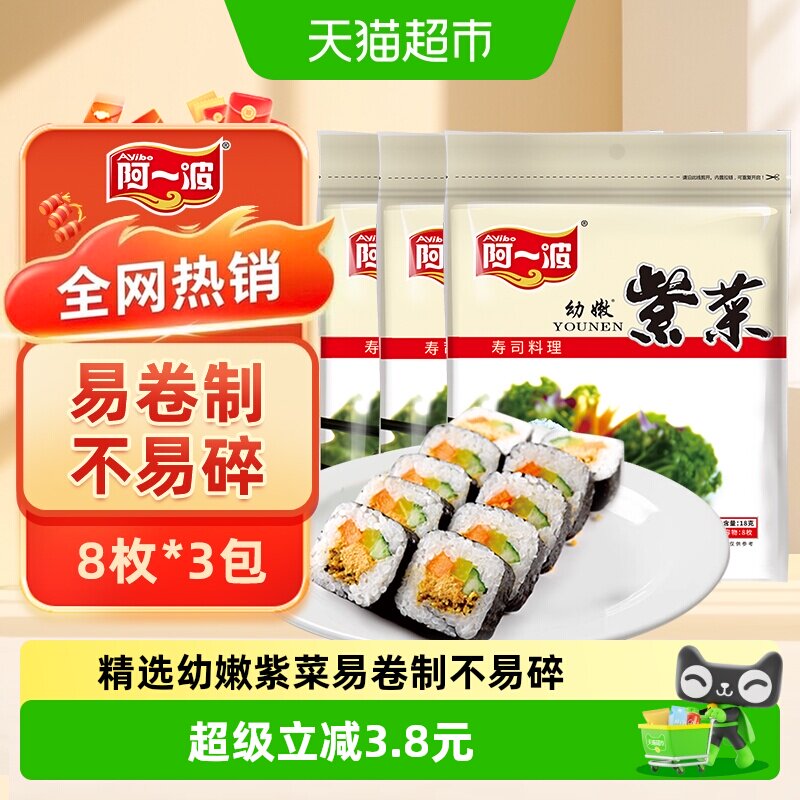 阿一波寿司海苔紫菜包饭图片