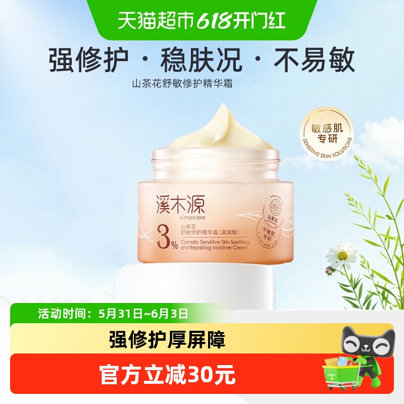 溪木源山茶花精华面霜补水保湿敏感肌舒缓修护脸部泛红男女护肤品