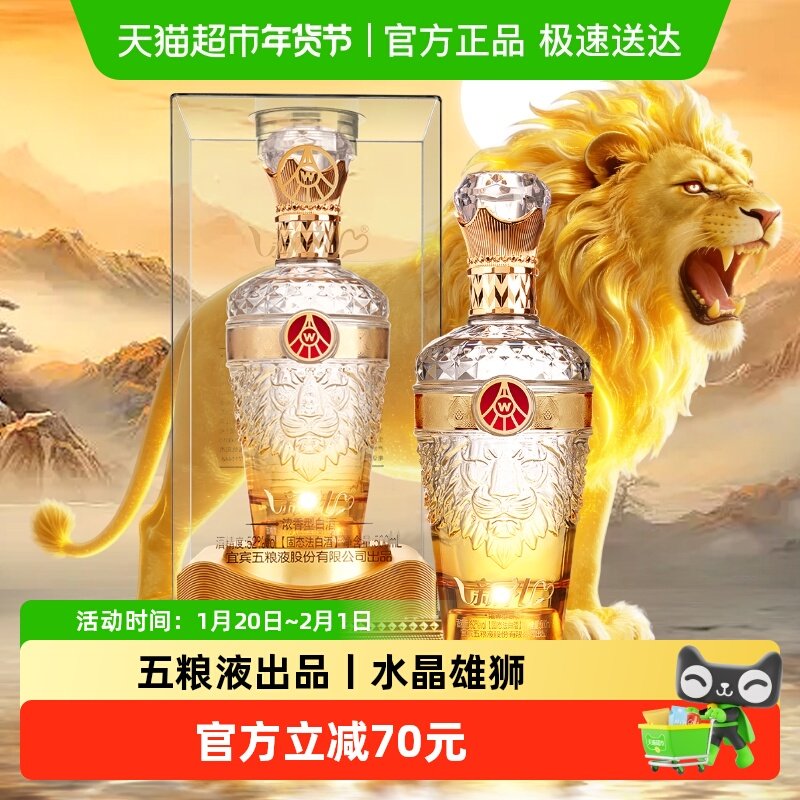 五粮液股份出品 水晶狮韵 52度浓香型白酒 500ml*1瓶 收藏送礼