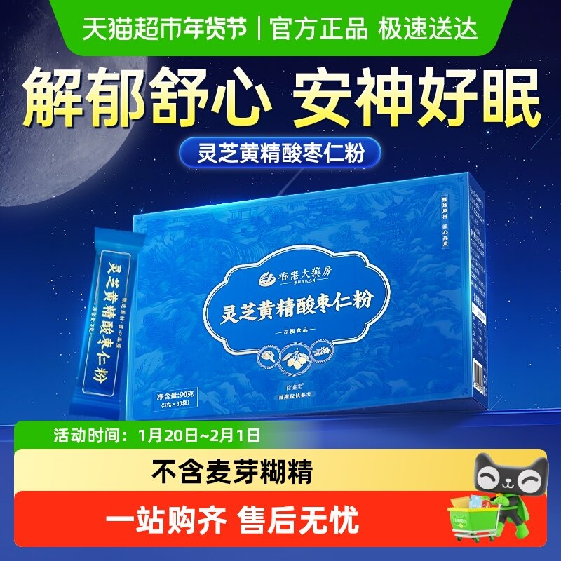 酸枣仁粉灵芝黄精官方旗舰正品店正宗百合茯苓睡眠非茶膏纯炒熟的,咖啡/麦片/冲饮,天然粉粉食品,淘宝优惠券,粉丝福利购,淘宝优惠卷