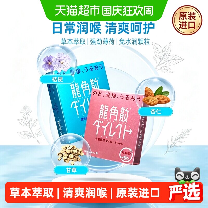 龙角散日本进口薄荷味润喉糖入口即化3大草本萃取咽喉舒适常备