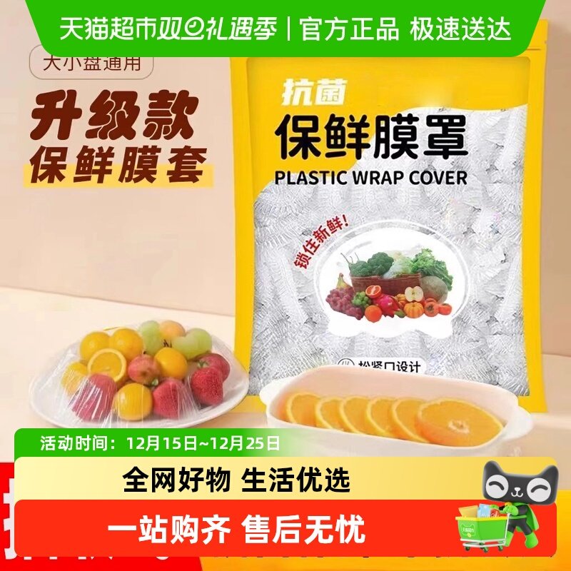 PISSA一次性保鲜膜