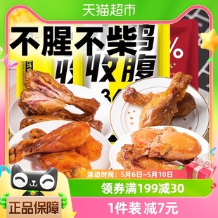 包邮 去皮大鸡腿奥尔良低鸡胸肉开袋即食鸡肉健身卡代餐熟食零食品