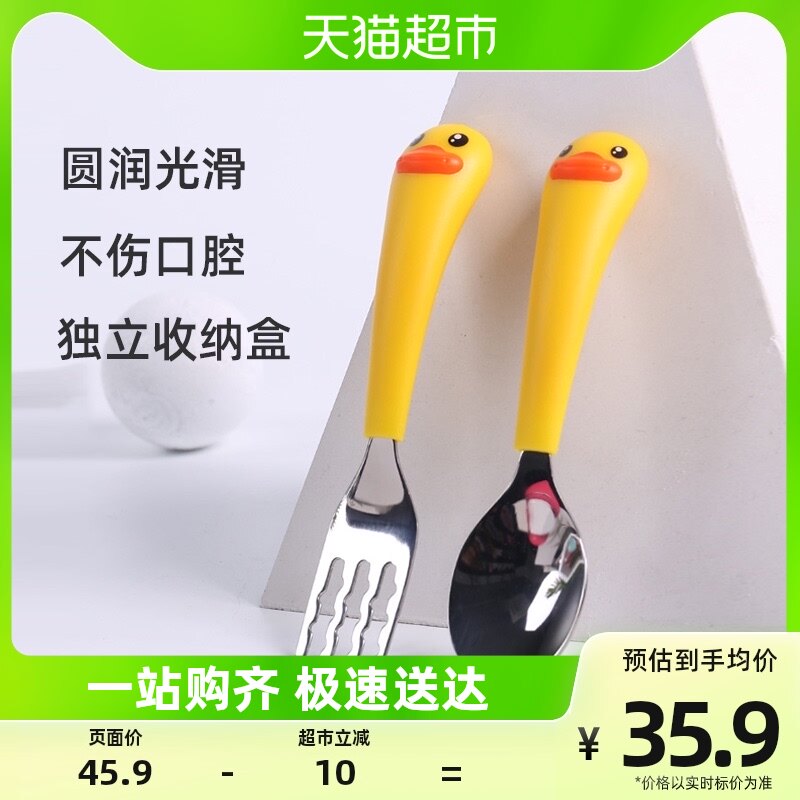 B.Duck小黄鸭宝宝勺子儿童学吃饭训练勺不锈钢叉勺子婴儿辅食餐具高性价比高么？