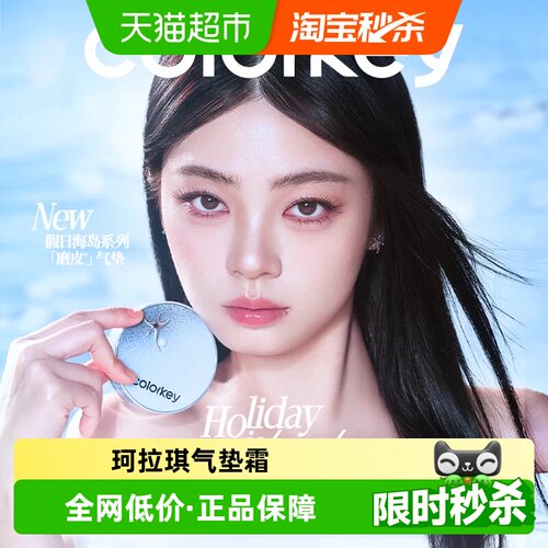 珂拉琪鱼子酱磨皮气垫无瑕底妆