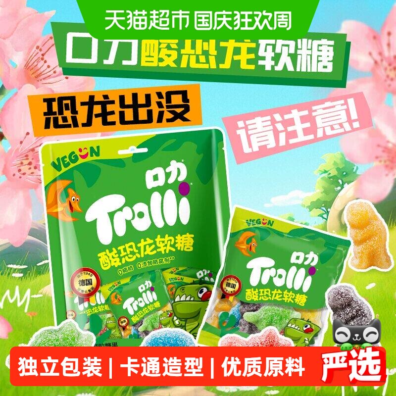 Trolli口力酸恐龙软糖108g*1袋儿童糖果零食橡皮糖独立包装