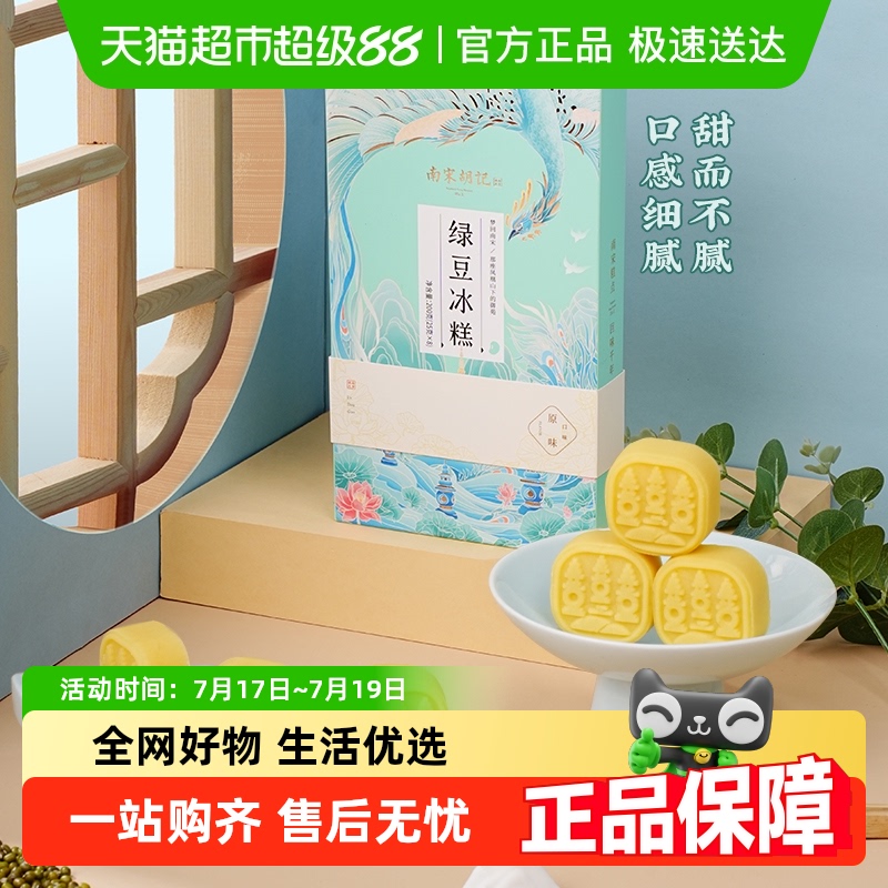 原味杭州中式糕点南宋胡记