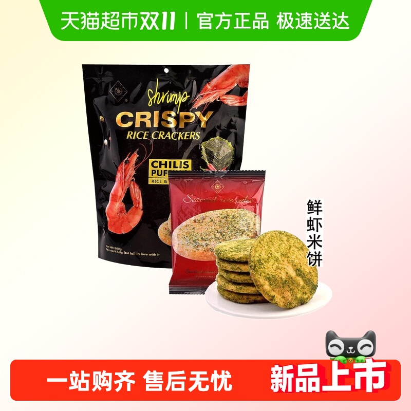 马来西亚特色鲜虾海苔米饼酥软早餐休闲零食360g糙米雪饼HANHU