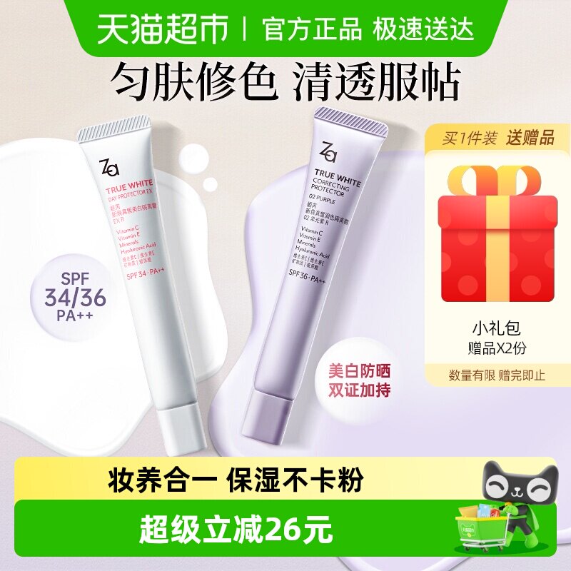 Za姬芮美白防晒隔离霜素颜霜三合一保湿持妆不假白通勤防紫外线