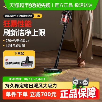 德尔玛T50绿光显尘吸尘器家用无线大吸力手持式车载吸尘机除螨