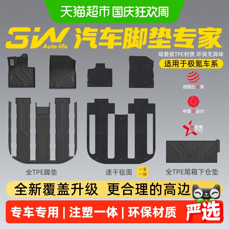3W极氪全系TPE脚垫防滑加强筋图片
