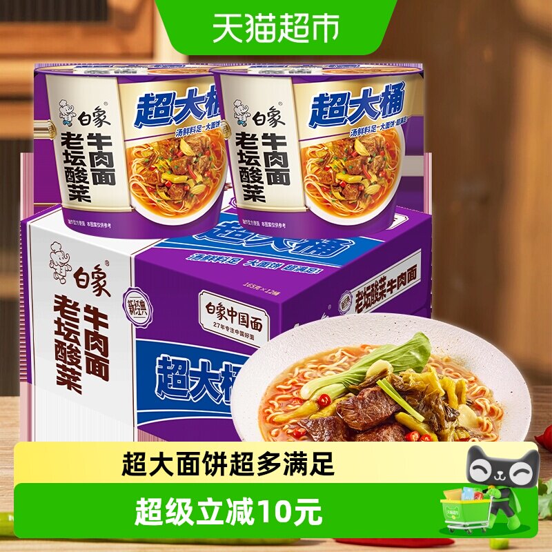 白象老坛酸菜牛肉面户外野餐图片