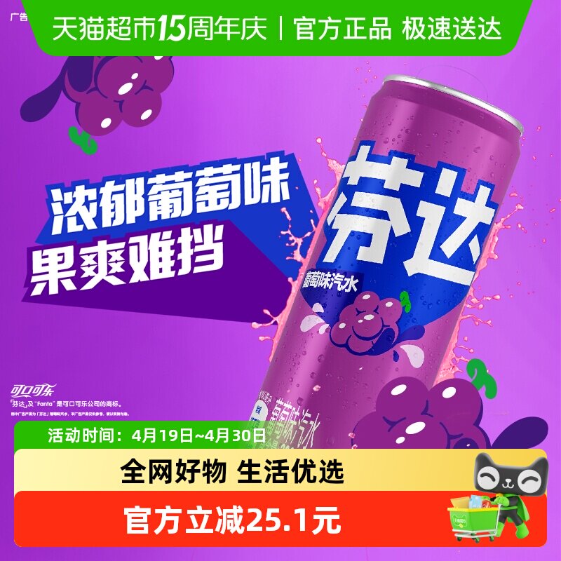 可口可乐 芬达碳酸饮料葡萄味摩登罐整箱饮料汽水