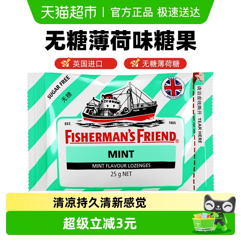 渔夫之宝英国无糖薄荷味润喉糖无糖强劲清新口气老师主播润喉护嗓