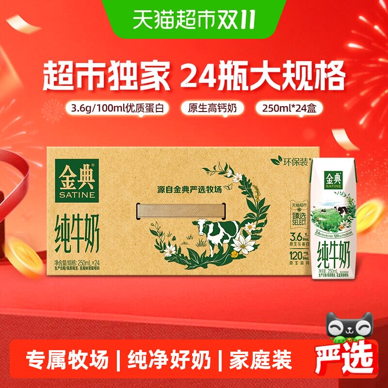 【下拉详情页跳转】伊利金典纯牛奶250ml*24盒整箱随机发货8月产