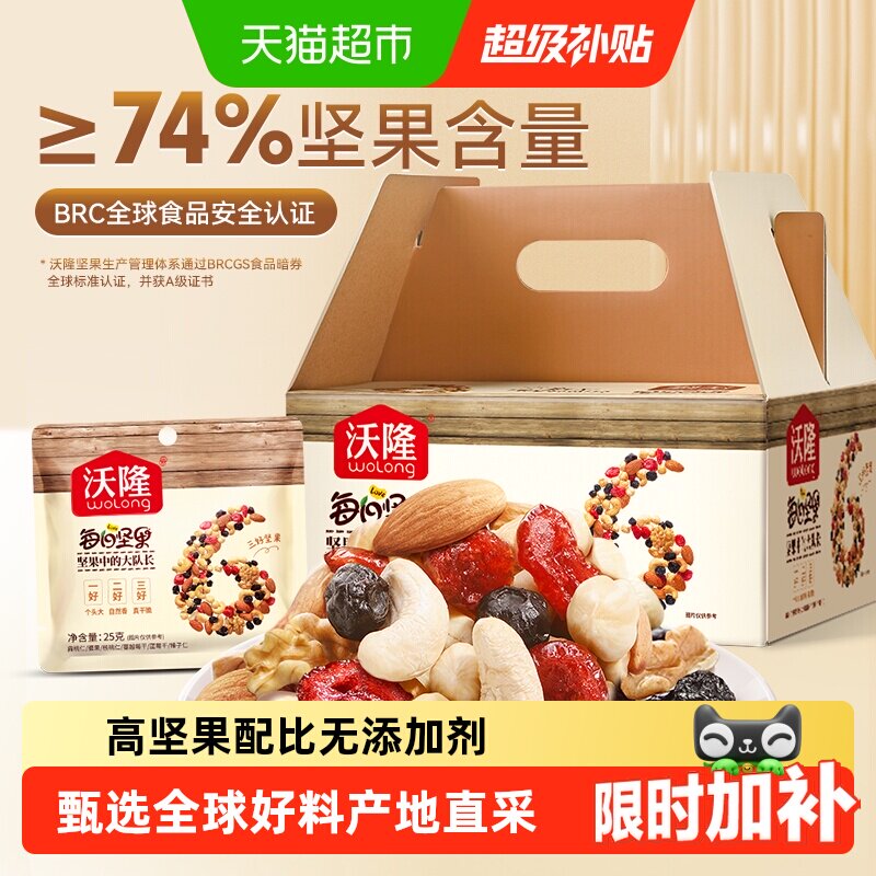 沃隆每日坚果低温烘焙小袋锁鲜图片