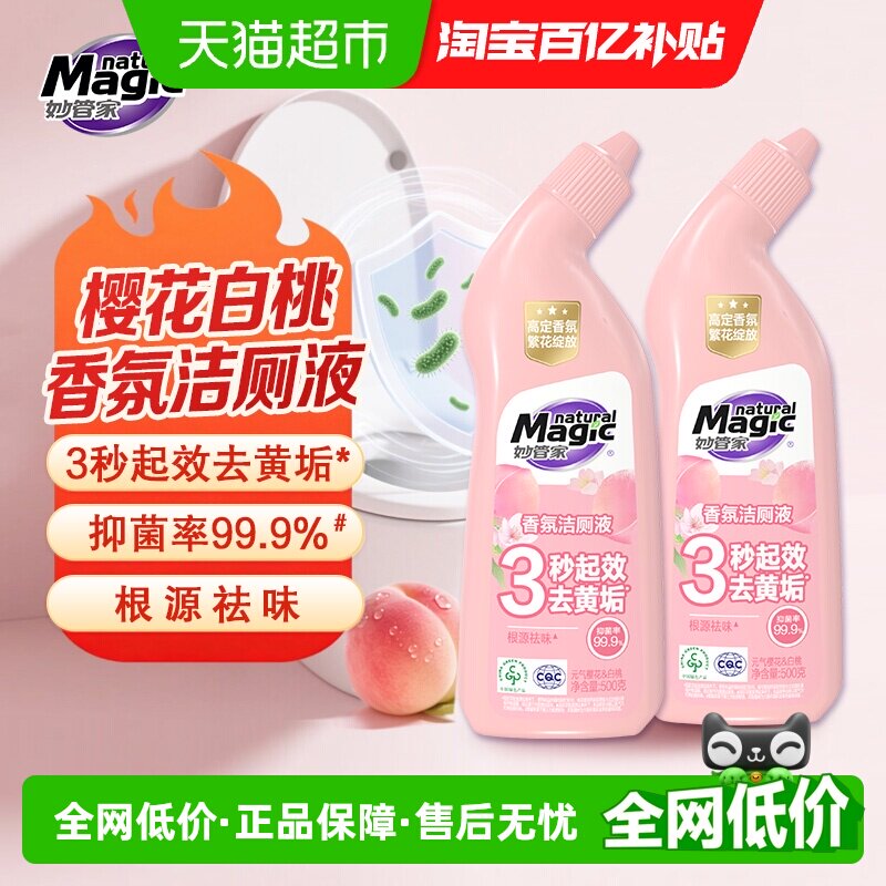 妙管家樱花白桃香氛洁厕液500g*2瓶洁厕灵马桶清洁剂除垢祛味抑菌 - 实物图