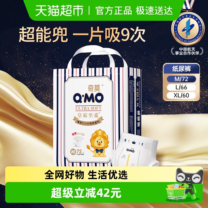 奇莫皇家至柔纸尿裤袋装M/L/XL多尺码可选干爽透气婴儿宝宝尿不湿