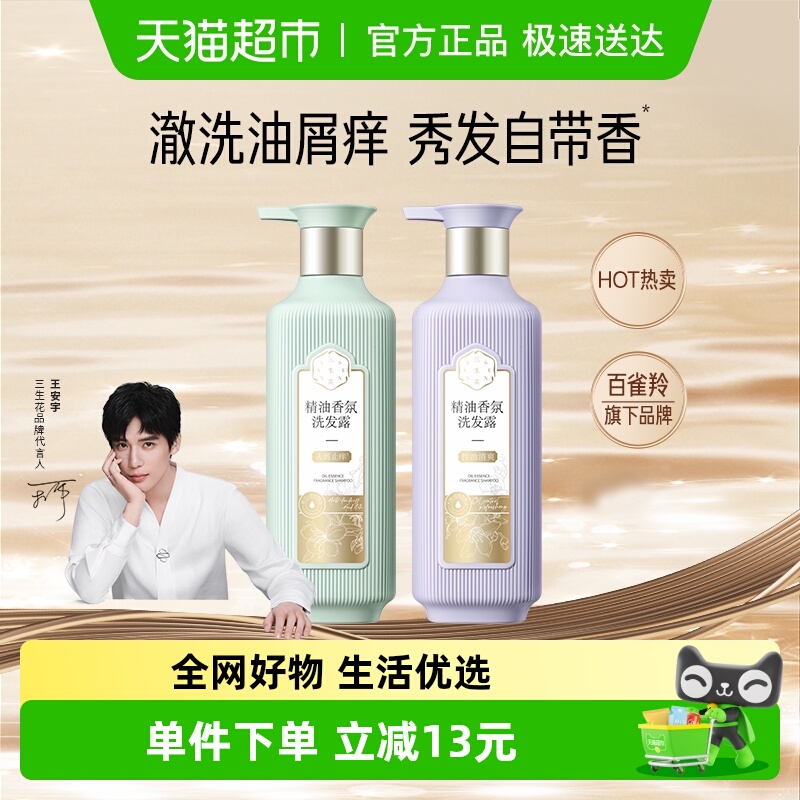 三生花控油去屑洗发水