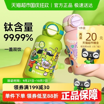 特美刻纯钛水杯家用保温杯