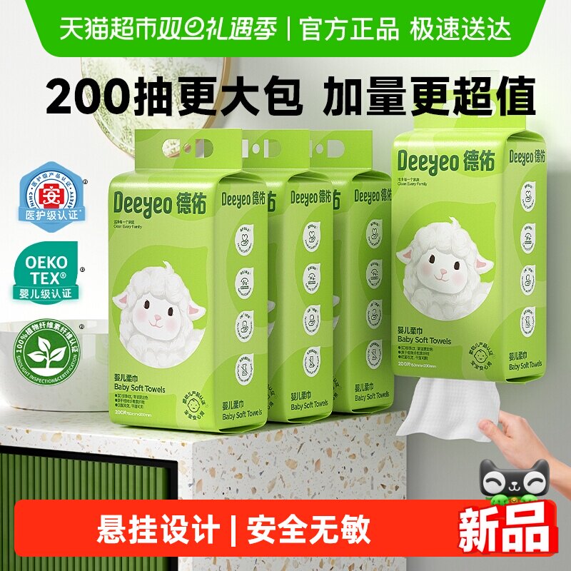 德佑婴儿绵柔巾居家出行必备