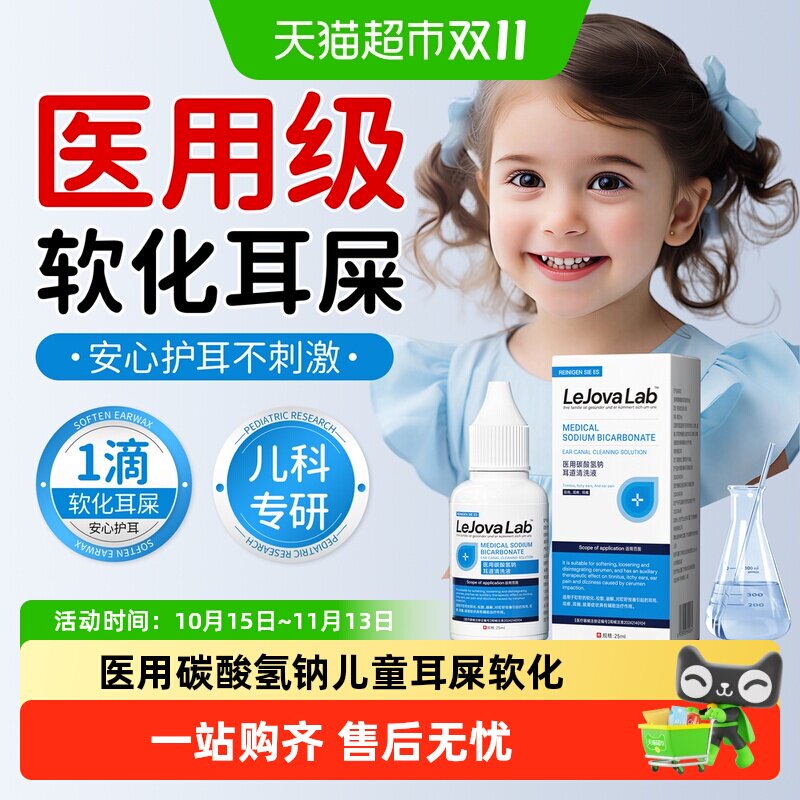 碳酸氢钠滴耳液耳屎清理神器儿童专用耳屎软化液洗耳液清洁耳垢