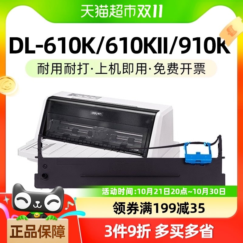 适用得力610K色带架DL-610K 610KII 910K针式打印机DLS610K色带芯