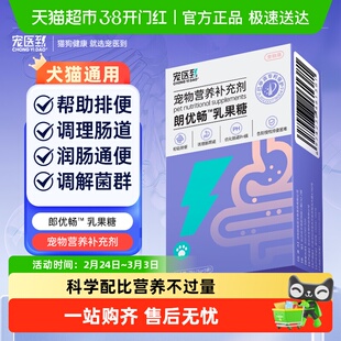 宠医到乳果糖猫用猫便秘狗狗调理肠胃宠物猫咪软便便秘排便朗优畅