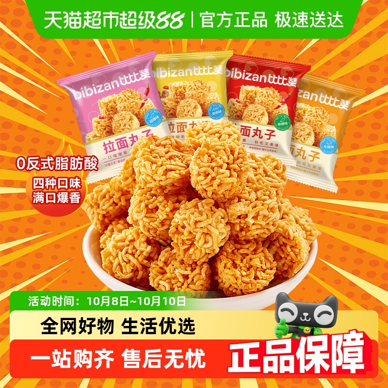 比比赞混合味解馋怀旧零食