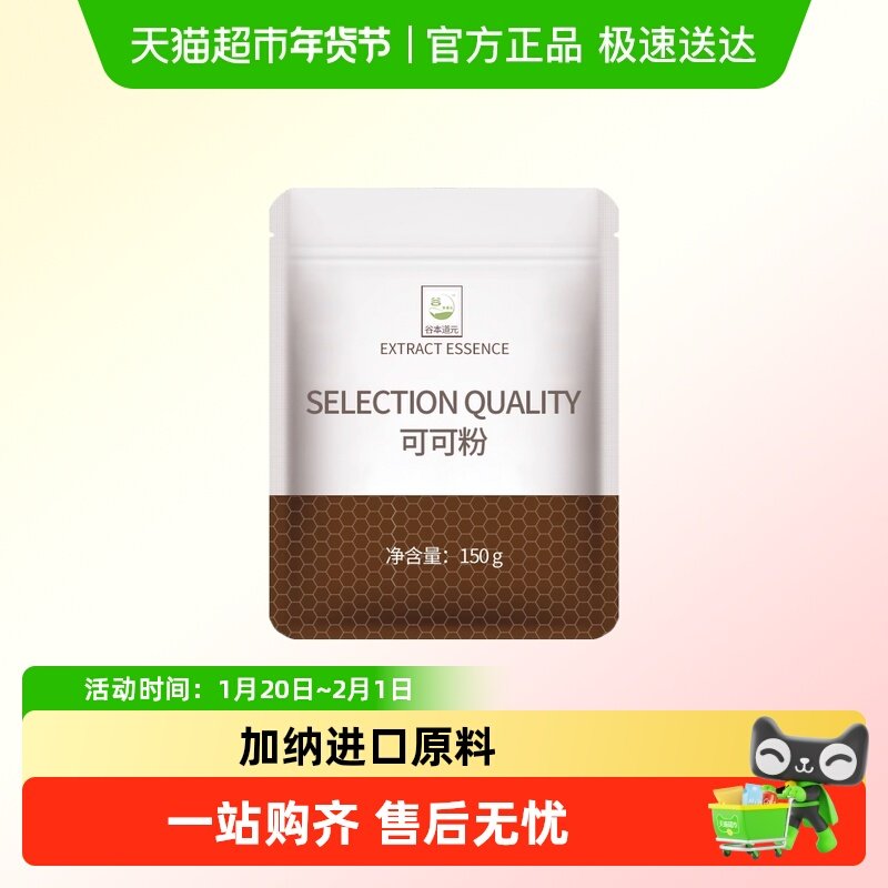 谷本道元可可粉提拉米苏蛋糕奶茶冲饮热巧克力烘焙脏脏包专用原料,零食/坚果/特产,可可粉/巧克力粉/巧克力酱,淘宝优惠券,粉丝福利购,淘宝优惠卷